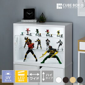 【 led 増設用 】 フィギュアケース 横長 uvカット コレクションケース 大型 アクリル 透明 扉付 フィギュア ケース 収納 ディスプレイケース 木製 大きい キューブボックスα ワイド ハイタイプ