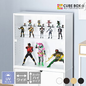フィギュアケース 横長 uvカット コレクションケース 大型 アクリル 透明 扉付 フィギュア ケース 収納 ディスプレイケース 木製 大きい キューブボックスα ワイド スーパーハイタイプ
