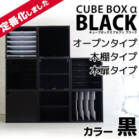 楽天市場 キューブボックス 黒の通販