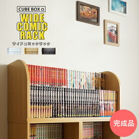 楽天市場 ワイドコミック 収納の通販 楽天市場 ワイドコミック 収納の通販