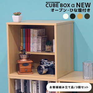 �y3�Z�b�g�zCUBE BOX �� NEW �I�[�v���ЂȒd�t��������� �ЂȒd�t�� �J���[�{�b�N�X ���[ �ؐ� �L���[�u�{�b�N�X�� ����