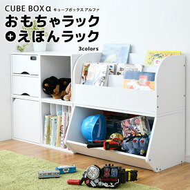 楽天市場 絵本ラック おもちゃ箱 収納家具 インテリア 寝具 収納 の通販