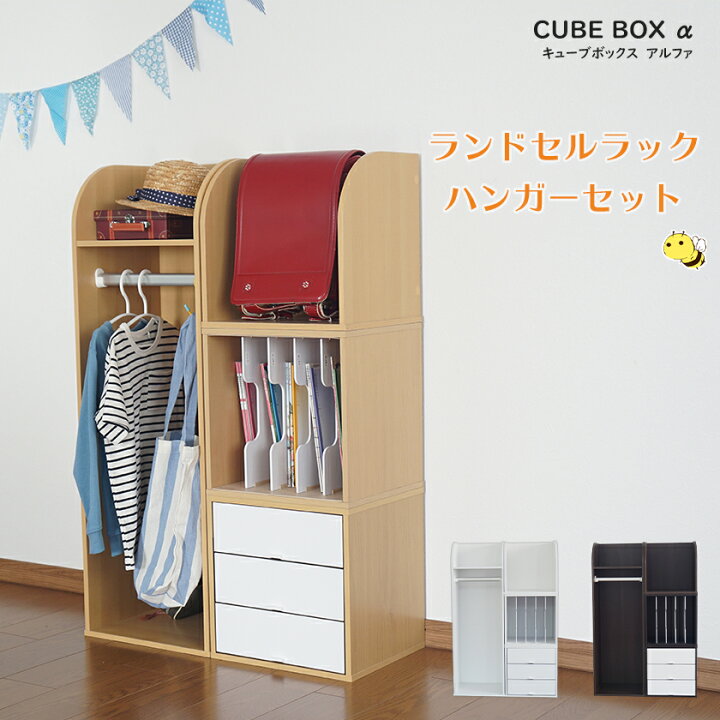 楽天市場 3月15日はポイント10倍 ハンガー付き ランドセルラック おしゃれ ランドセル収納ラック スリム 教科書ラック ハンガーラック 制服掛け 洋服掛け ランドセル置き 木製 3段引き出し 仕切り ｎｏｃｏｎｏｃｏ キッチン