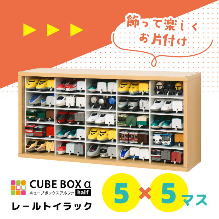 楽天市場】【20日☆60名限定☆全品5％OFFクーポン】 プラレール 収納 