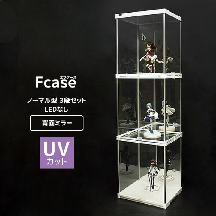楽天市場 Uvカット版登場 アクリルケース 3段セット Ledなし 背面ミラー付き フィギュアケース アクリル コレクションラック コレクションボード シェルフ ｎｏｃｏｎｏｃｏ キッチン