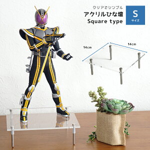【25日★100枚★5%OFFクーポン】 コレクションの魅力を底上げ アクリル ひな壇 Sサイズ 正方形 140×140 高さ50 雛壇 フィギュア台座 ディスプレイ台 什器 おしゃれ 透明 クリア アクリル 陳列台