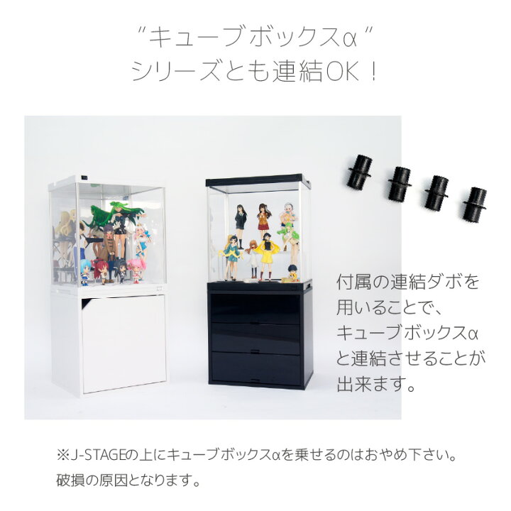 楽天市場】【お得な3個セット】 フィギュアケース J-STAGE ジェイ 