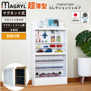 推しを壁いっぱいに スリムマグネット棚4枚付き UVカット コレクションケース 壁面固定 超薄型 スリム ミニフィギュアケース アクリル フロントパネル付き アクスタ アクキー トレカ 収納