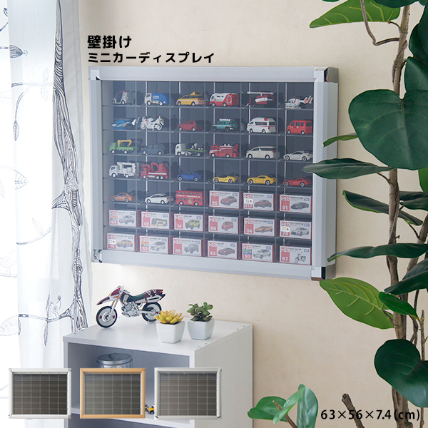 トミカ ミニカー コレクションケース - インテリア・家具の通販・価格 