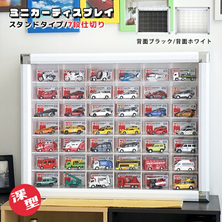 楽天市場】個々が引き立つ42マス ミニカーコレクションケース スタンド 