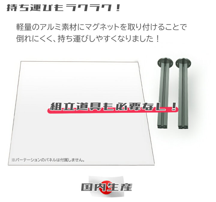 楽天市場 1本単品売り オフィスのスチール天板デスクに マグネット式 アルミユニットポール250 飛沫防止 パーテーション スタンドのみ 足のみ 脚 飛沫感染防止 アクリル板 段ボール パネル 頑丈 磁石 安定 オフィスデスク用 スチール天板用 受付 日本製