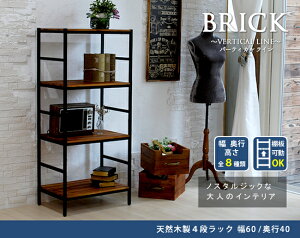 天然木×アイアン 木製ラック 4段 幅60 奥行40 高さ135 シェルフ 棚 オープンラック おしゃれ メタルラック 60幅 奥行き40cm レトロ ヴィンテージ 頑丈 アンティーク