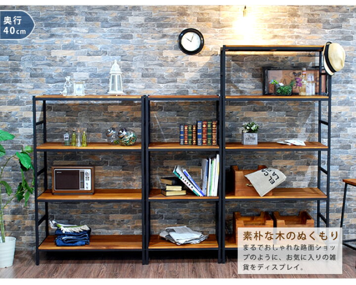楽天市場】天然木×アイアン 木製棚 4段 86×40×135 オープンシェルフ 