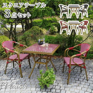 ガーデンテーブル セット おしゃれの人気商品 通販 価格比較 価格 Com