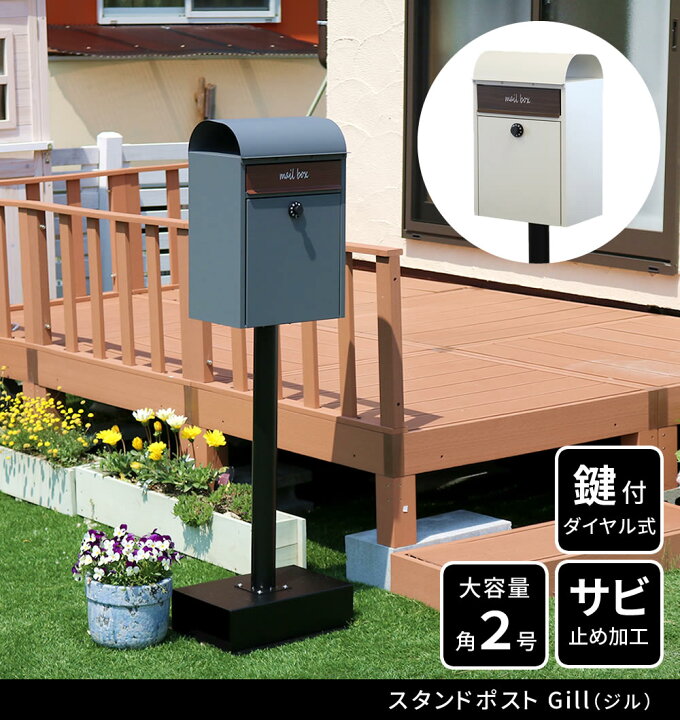 楽天市場】モダンデザイン スタンドポスト おしゃれ 固定 置き型ポスト 