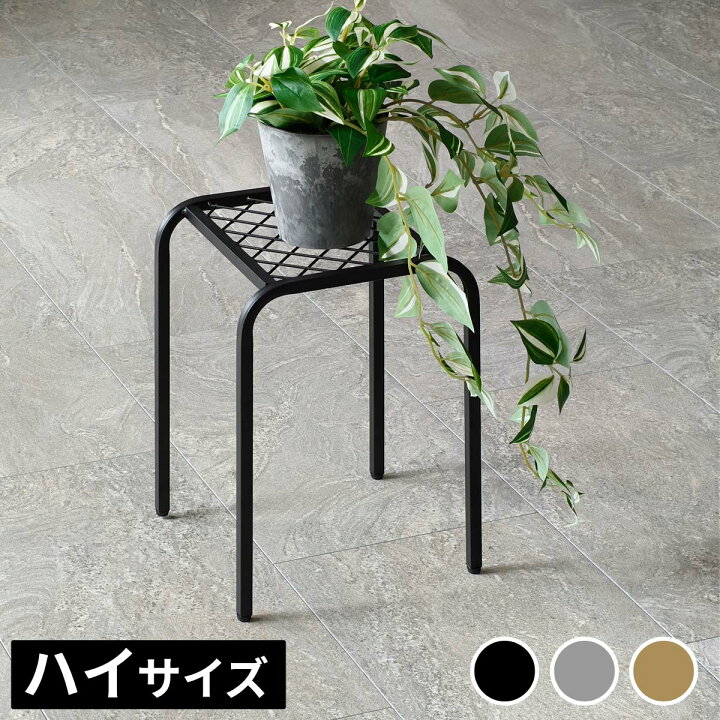 楽天市場】スタイリッシュ アイアン プランタースタンド ハイサイズ 