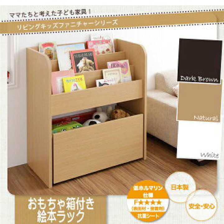 楽天市場】おもちゃと絵本 絵本棚付き おもちゃラック おもちゃ箱 