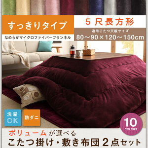 こたつ布団 長方形 大判 省スペースの人気商品 通販 価格比較 価格 Com