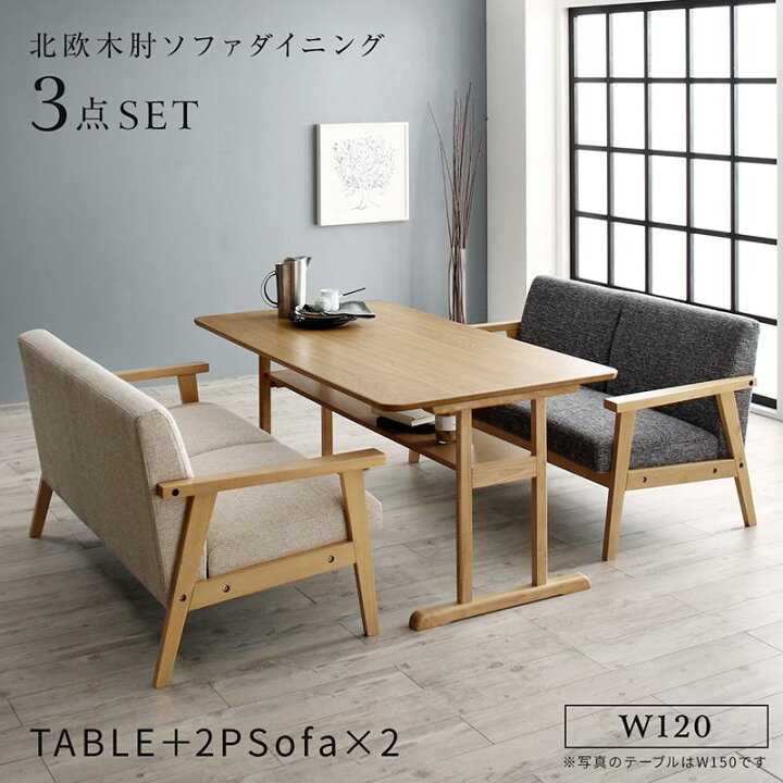 楽天市場】ソファーダイニングの提案 ソファーダイニングテーブル 