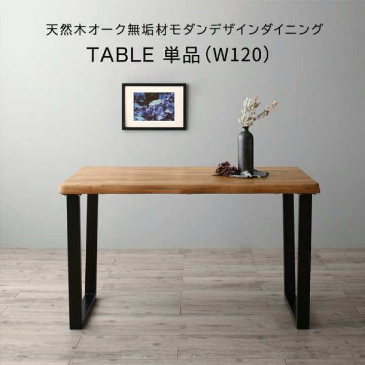 楽天市場】天然木天板×スチール脚 ダイニングテーブル 無垢材 単品 幅 