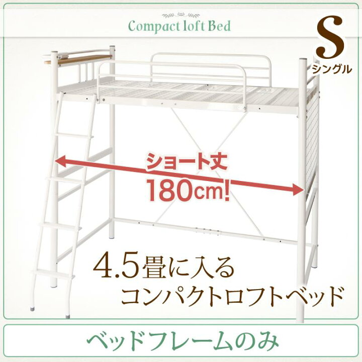 楽天市場】ショート丈 ロフトベッド ベッドフレームのみ シングル 