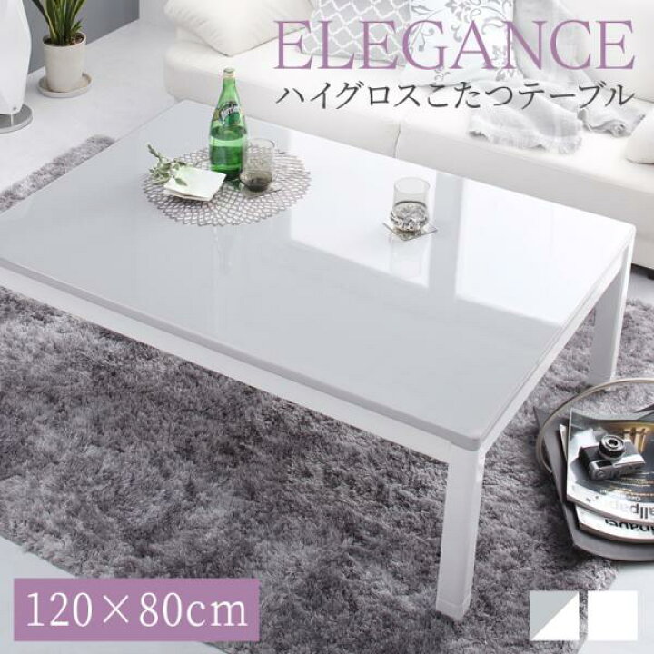 楽天市場】煌めくハイグロス 鏡面 こたつテーブル 単品 長方形 80 
