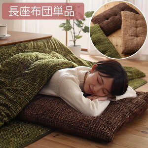 こたつ用 クッションの人気商品 通販 価格比較 価格 Com