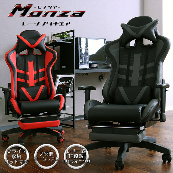 楽天市場 仕事にスピード感 パソコンチェア オットマン一体型 レーシングチェア フットレスト付き ゲーム用椅子 キャスター付き椅子 かっこいい フルフラット モンツァ E Sports ゲーミングチェア ｎｏｃｏｎｏｃｏ キッチン