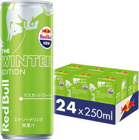 レッドブル・ウィンターエディション(250ml×24本)