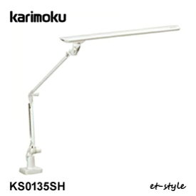 【レビュー特典】カリモク LEDライト KS0135SH 学習机 学習デスク 照明 クランプ式カリモクライト