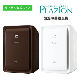【送料無料】 PLAZION 加湿除菌脱臭機 DAS-303R ペット臭 タバコ臭 フィルター交換不要 プラズマイオン 低濃度オゾン