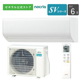 【送料無料】 ノクリア nocria エアコン 2024年 SVシリーズ AS-SV224R-W 6畳用 100V 配送のみ 設置工事なし 横幅最小 高機能コンパクト 再熱除湿 フィルター自動おそうじ