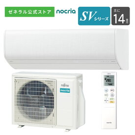 【送料無料】 ノクリア nocria エアコン 2024年 SVシリーズ AS-SV404R2W 14畳用 200V 配送のみ 設置工事なし 横幅最小 高機能コンパクト 再熱除湿 フィルター自動おそうじ