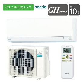 【送料無料】 ノクリア nocria エアコン 2024年 GHシリーズ AS-GH284R-W 10畳用 100V 配送のみ 設置工事なし 熱交換器加熱除菌 無線LANアダプター内蔵 猛暑対応室外機