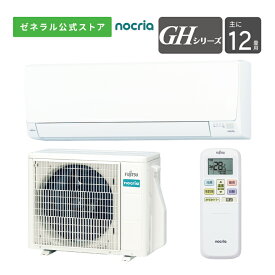 【送料無料】 ノクリア nocria エアコン 2024年 GHシリーズ AS-GH364R-W 12畳用 100V 配送のみ 設置工事なし 熱交換器加熱除菌 無線LANアダプター内蔵 猛暑対応室外機