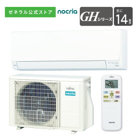 【送料無料】 ノクリア nocria エアコン 2024年 GHシリーズ AS-GH404R-W 14畳用 100V 配送のみ 設置工事なし 熱交換器加熱除菌 無線LANアダプター内蔵 猛暑対応室外機