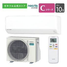【送料無料】 ノクリア nocria エアコン 2026年 Cシリーズ AS-C286T-W 10畳用 100V 配送のみ 設置工事なし 熱交換器加熱除菌 コンパクト室内機 ホットキープ除霜 猛暑対応室外機