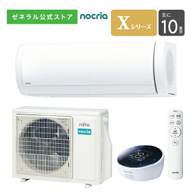 【送料無料】 ノクリア nocria エアコン 2023年 Xシリーズ AS-X283N-W 10畳用 100V 配送のみ 設置工事なし ハイブリッド気流 再熱除湿 フィルター自動おそうじ 無線LANアダプター内蔵