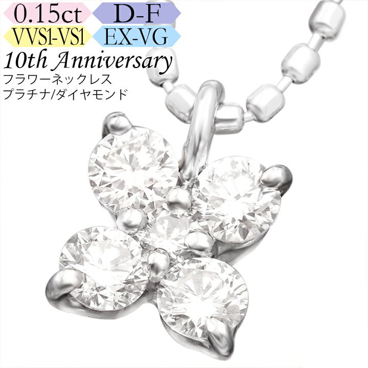 ダイヤモンド ネックレス K18 0.254ct Dカラー VVS1クラス 3EXカット 