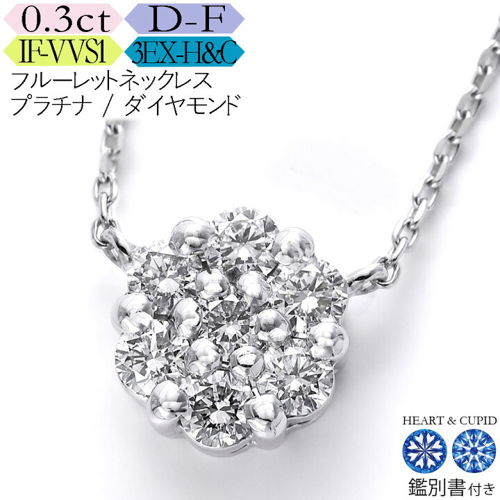 楽天市場】【究極のH&C】プラチナ ダイヤモンドフルーレット 