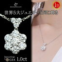 【ダイヤの輝き保証】【返品保証】【交換保証】プラチナ ダイヤモンド フルーレット ネックレス 1カラット《カラーD-F / クラリティVVS1-VS1 / EX-VG》鑑別書付 スイートテン・ダイヤモンドネックレス スイート10 ダイヤモンドネックレス 結婚記念日 セール 安い 特価