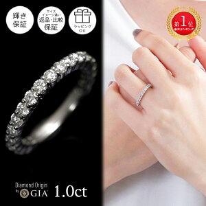 【ダイヤの輝き保証】【返品保証】【交換保証】プラチナ ダイヤモンド エタニティ リング 1カラット《カラーD-F / クラリティVVS1-VS1 / カットEX-VG》鑑別書付 記念日 スイートテン 結婚記念日
