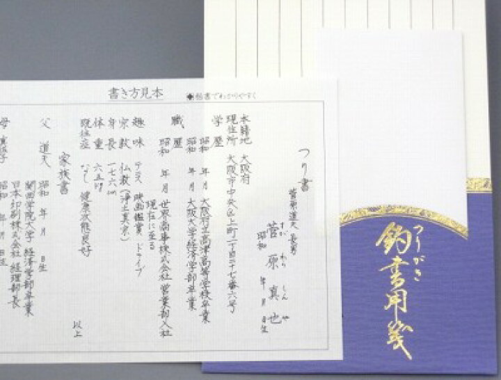 楽天市場 釣書用箋 つりしょ 身上書用紙 追跡可能メール便なら送料無料 柾テ 014 Rcp 冠婚葬祭専門店 野田