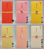 【高評価ありがとうございます】【追跡可能ネコポス送料無料】【のし袋】全6種類の中からお選びください…