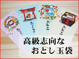 【のし袋】携帯しやすい定番サイズ　立体感のあるペーパークラフトを施したワンランク上のおとし玉袋1枚入りお年玉袋　ぽち袋＜五型＞5510　【追跡可能メール便送料無料】【RCP】