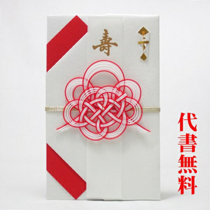 楽天市場 祝儀袋 おめでとう のし袋 祝儀袋代書代筆無料 追跡可能メール便なら送料無料 10万以上高額美濃和紙 華赤 大 ご祝儀袋 ご結婚お祝い金封 のし袋2 Vjb 古川紙工代書 筆耕無料おしゃれ かわいい 冠婚葬祭専門店 野田 楽天市場 祝儀袋 おめでとう のし袋 祝儀袋代書代筆無料 追跡可能メール便なら送料無料 10万以上高額美濃和紙 華赤 大 ご祝儀袋 ご結婚お祝い金封 のし袋2 Vjb 古川紙工代書 筆耕無料おしゃれ かわいい 冠婚葬祭専門店 野田