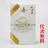 【日本製】【高評価ありがとうございます】【祝儀袋】【毛筆代書サービス無料】【ネコポス送料無料】美濃…