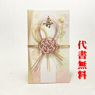 【高評価ありがとうございます】【追跡可能ネコポス送料無料】【毛筆代筆サービス無料】【ご祝儀袋】【お…