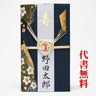 【高評価ありがとうございます】【追跡可能ネコポス送料無料】【毛筆代筆サービス無料】【祝儀袋】【おめ…