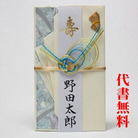 【高評価ありがとうございます】【追跡可能ネコポス送料無料】【毛筆代筆サービス無料】【祝儀袋】【おめでとう】【のし袋】祝儀袋代書代筆無料ご結婚御祝のご祝儀袋・金封・のし袋　おしゃれ　かわいい代書・筆耕無料275561シンプルな水引が落ち着いた印象の金封です